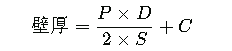管道壁厚計(jì)算公式